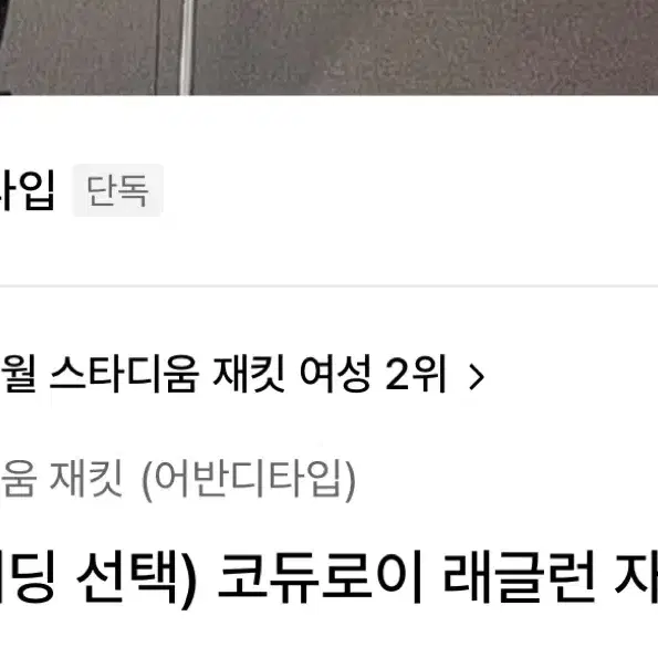 어반디타입 코듀로이 자켓 핑크