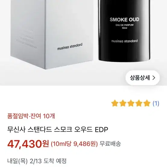 무신사스탠다드 스모크 오우드 50ml