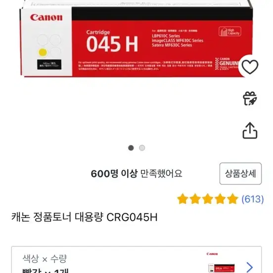 캐논 정품토너 대용량 CRG045H 미개봉 새상품