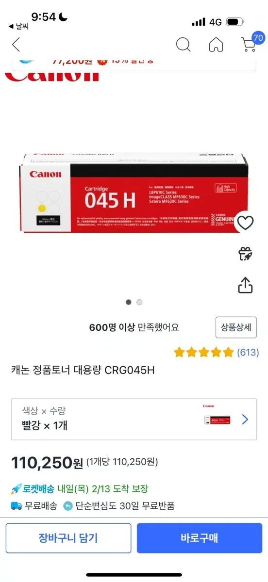 캐논 정품토너 대용량 CRG045H 미개봉 새상품