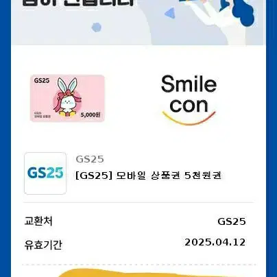 Cu5000원상품권 3500원판매