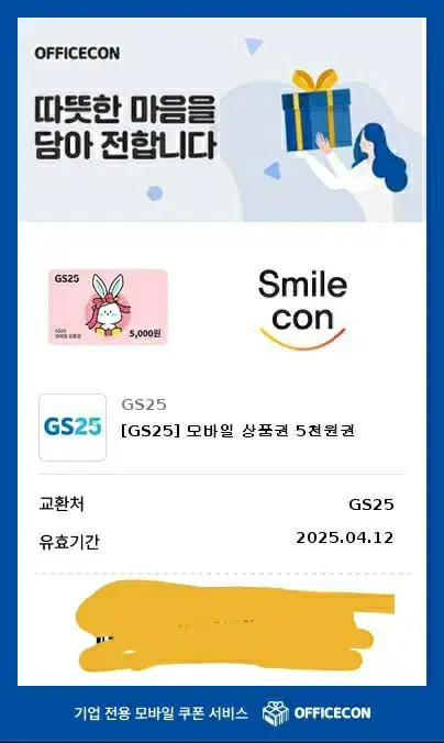 Cu5000원상품권 3500원판매