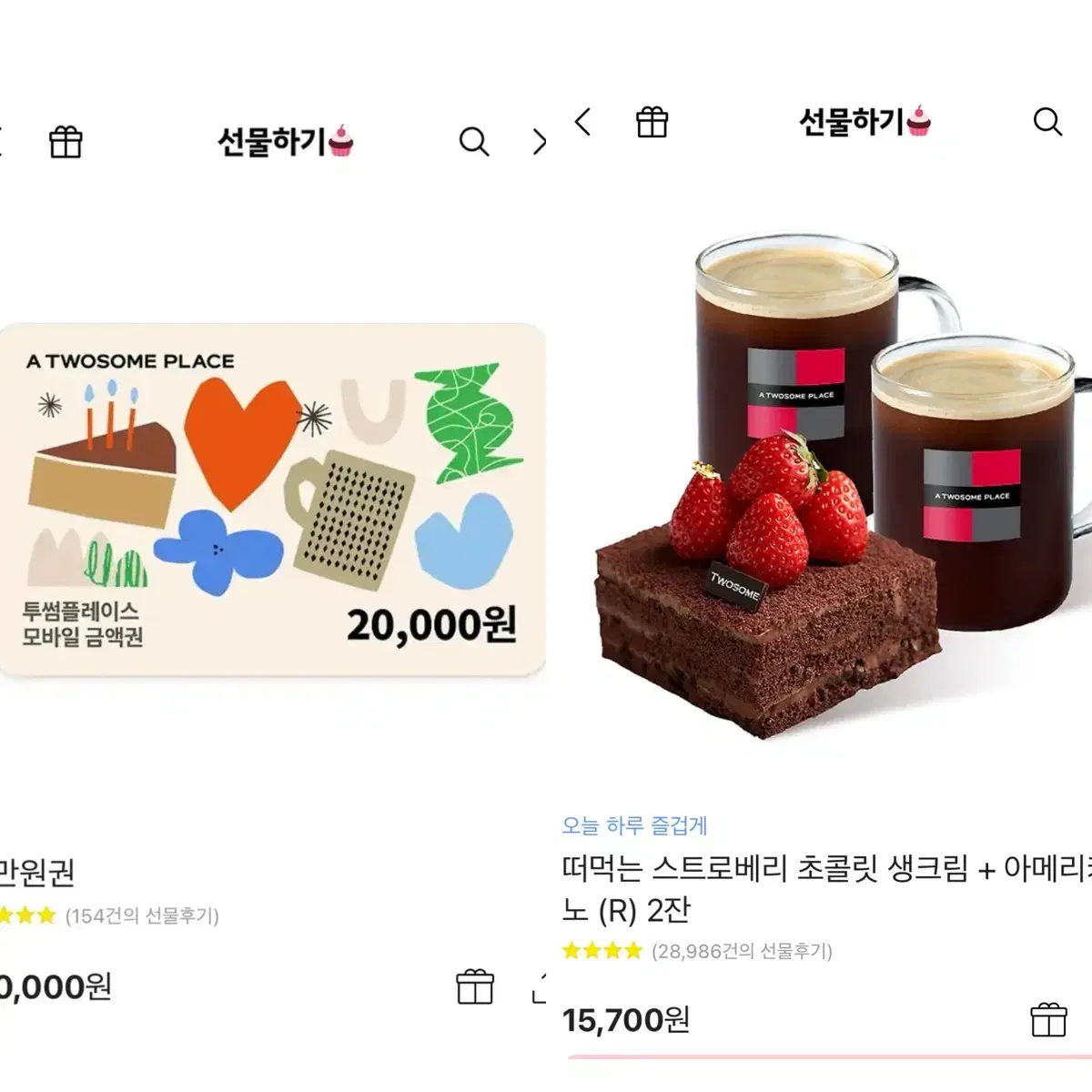 투썸 플레이스 기프티콘 35,700원