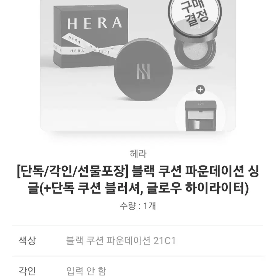 헤라 블랙쿠션 21C1색상