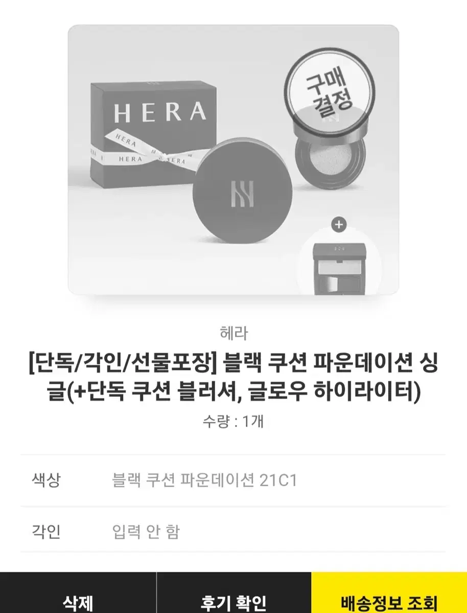 헤라 블랙쿠션 21C1색상