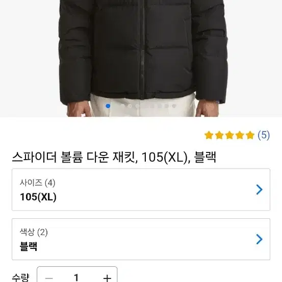 남성 스파이더 다운 재킷 105 xl 패딩