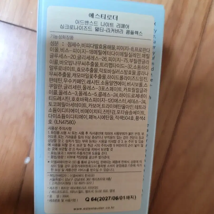 에스티로더 갈색병 30ml (추가3종) 새제품 판매합니다