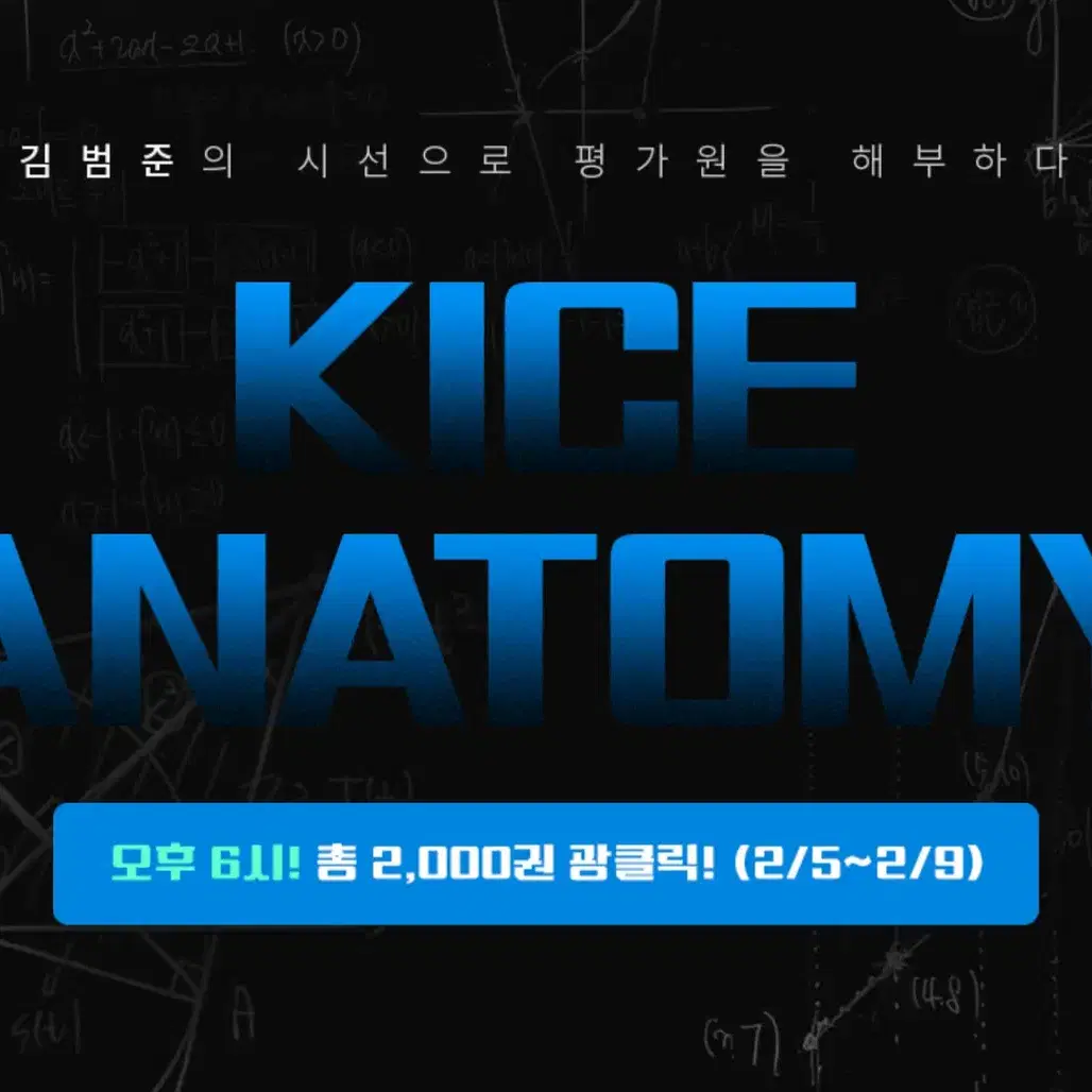 김범준 기출 카이스 아나토미(kice anatomy) 수1 택포