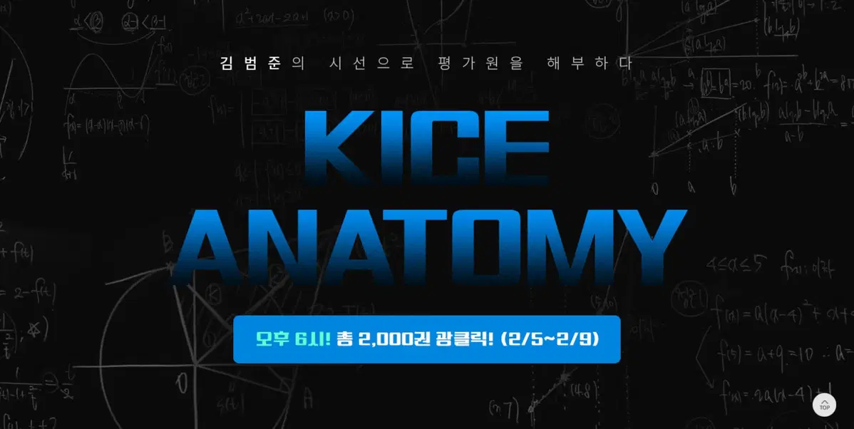 김범준 기출 카이스 아나토미(kice anatomy) 수1 택포