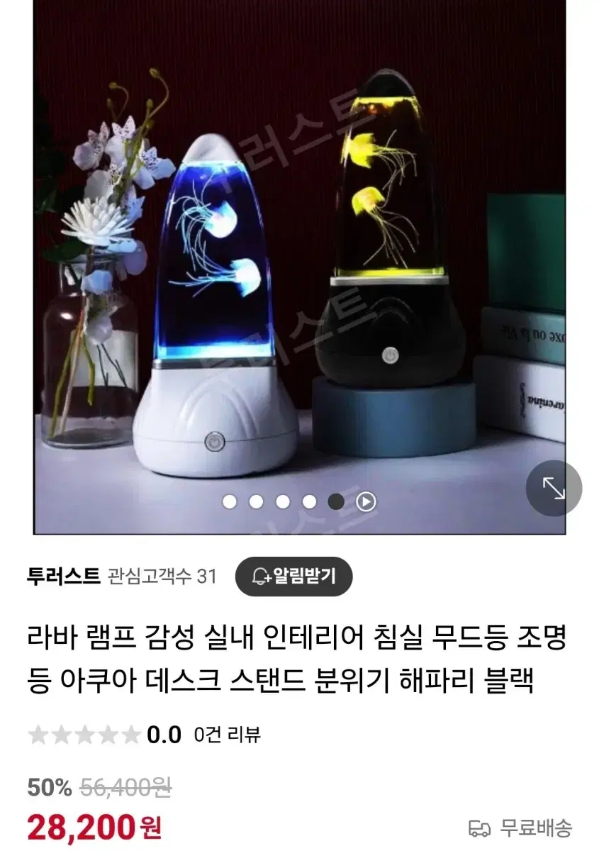 해파리 조명 감성 무드등 라바 램프 화이트