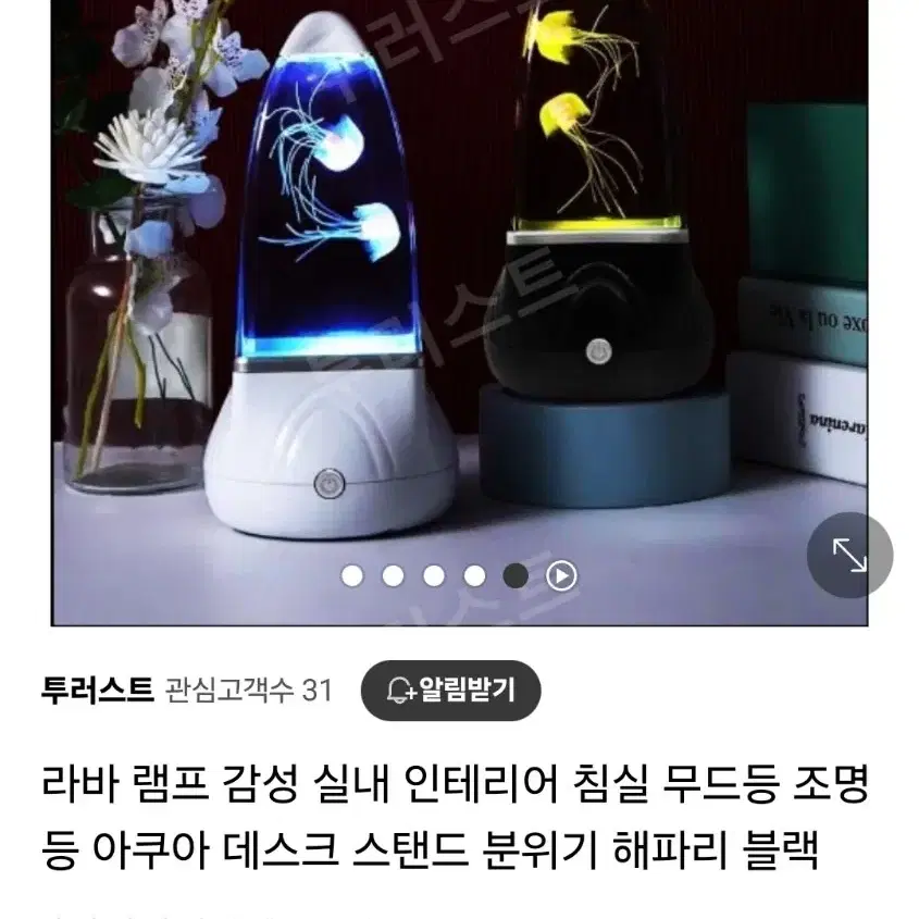 해파리 조명 감성 무드등 인테리어소품 라바 램프 화이트