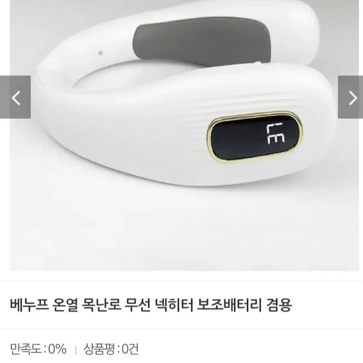 무선 넥히터