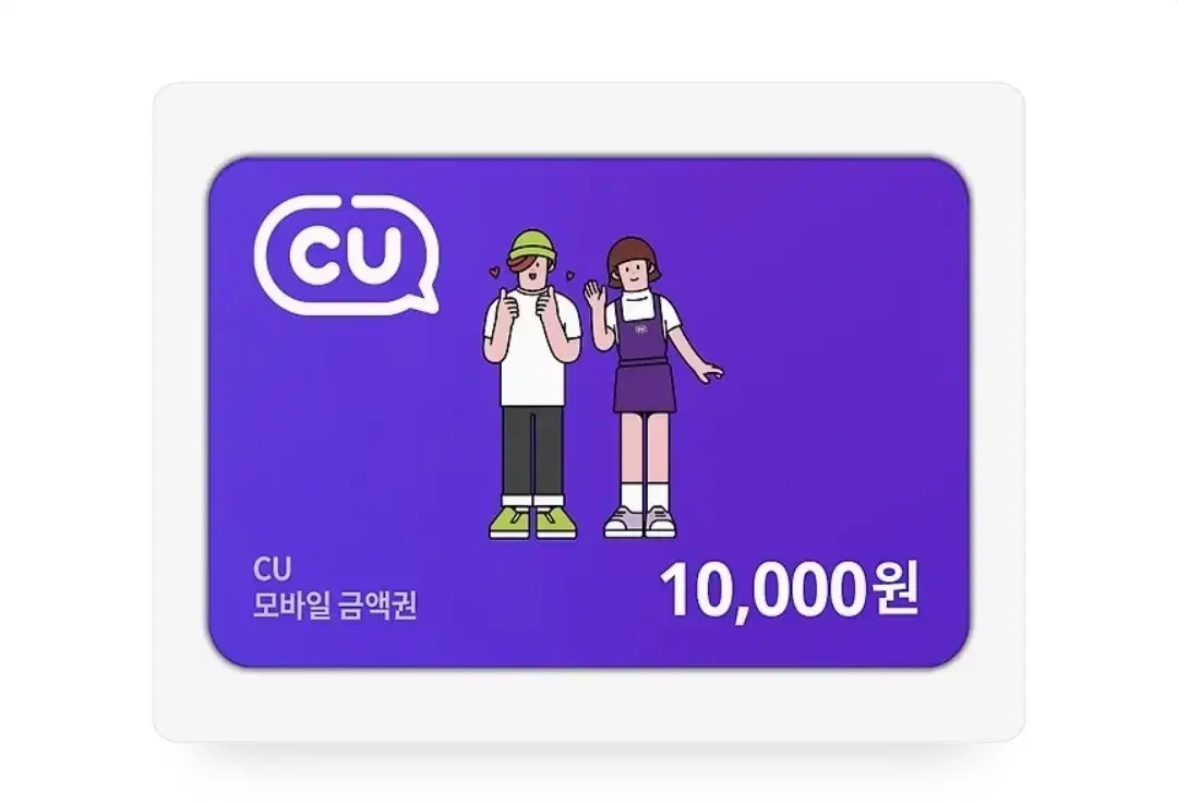 CU 기프티콘 10000원짜리