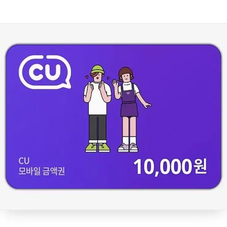 CU 기프티콘 10000원짜리 1장