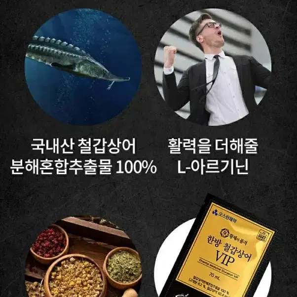 오스틴ㅈㅔ약 철갑상ㅇㅓ 진액 철갑창어분쇄추출물100%