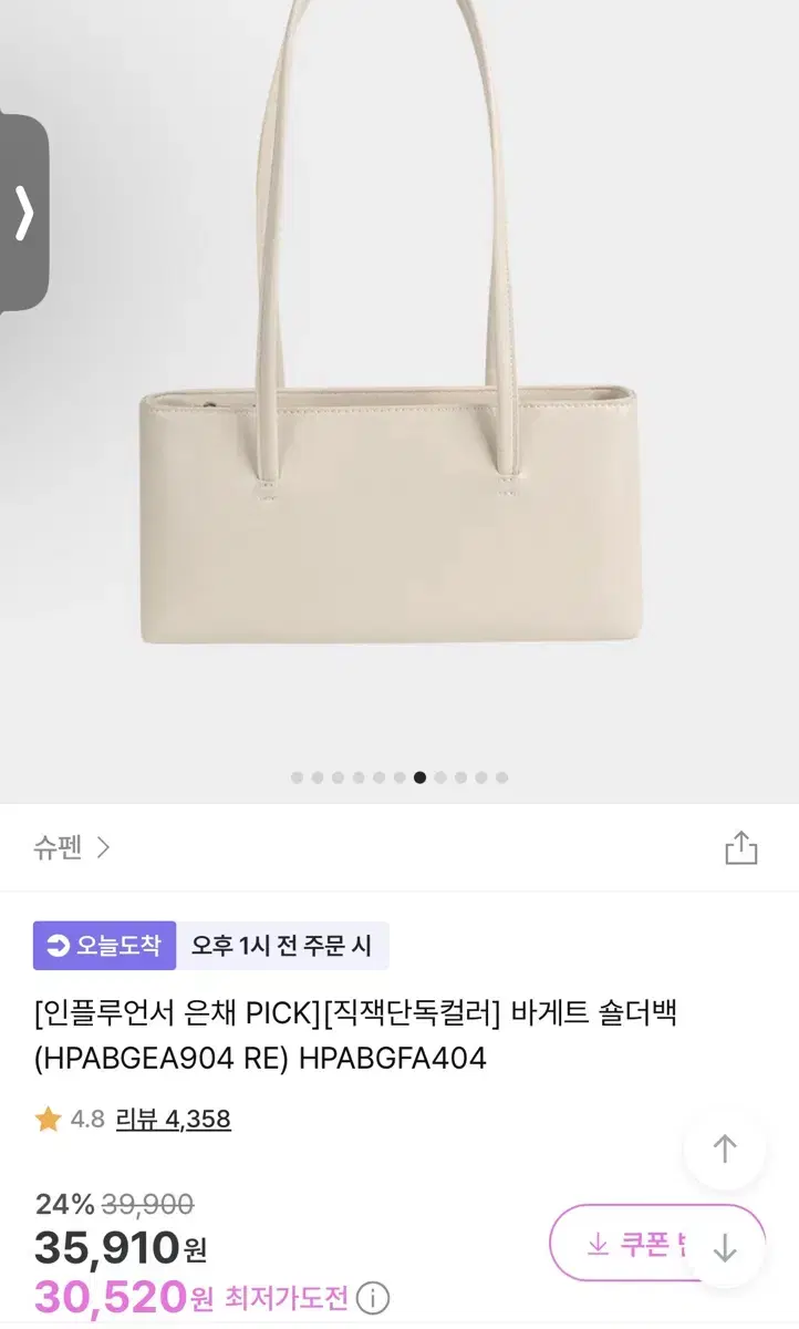 슈펜 바게트 숄더백 아이보리