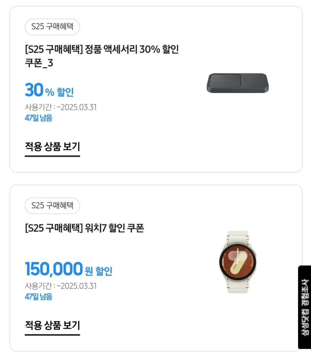 갤럭시워치7 15만원 할인쿠폰