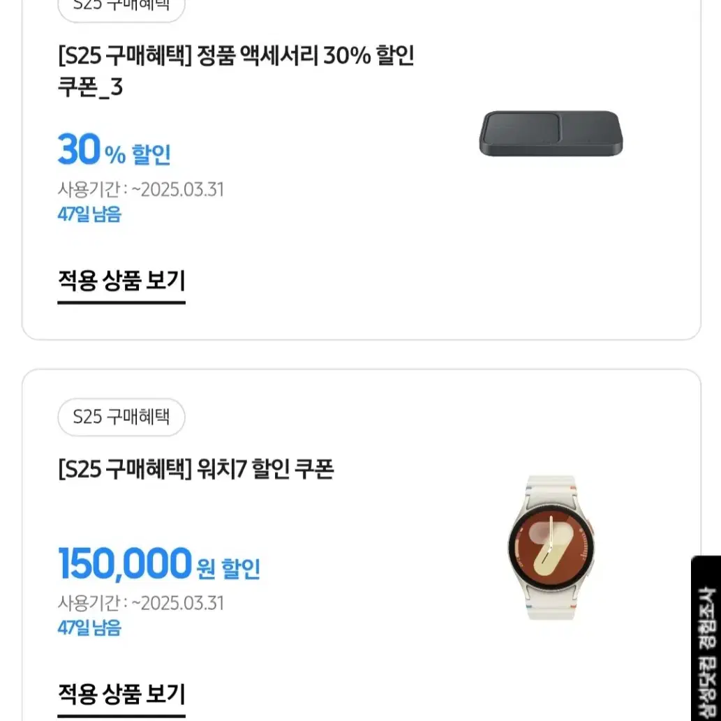 갤럭시워치7 15만원 할인쿠폰