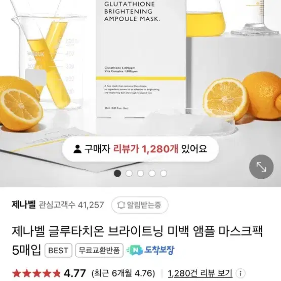 제나벨 글루타치온 미백 마스크팩 5개