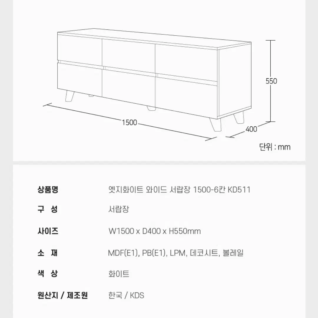 인터데코 엣지화이트 서랍장 티비다이