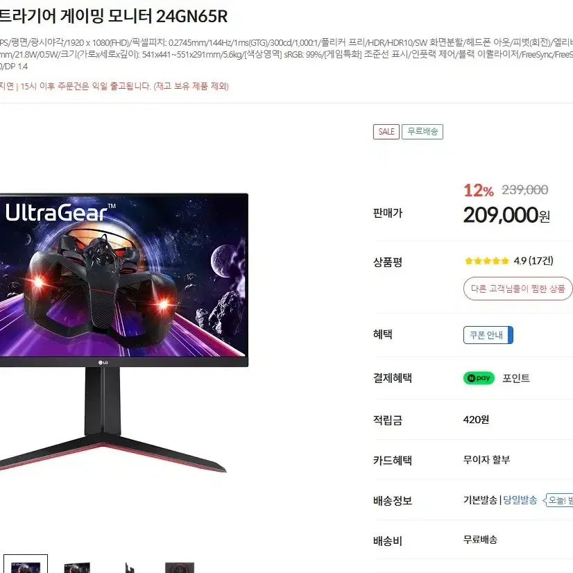 LG 울트라기어 FHD 144HZ IPS 팝니다