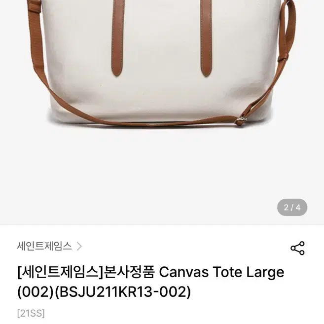 세인트제임스 컨버스 토트