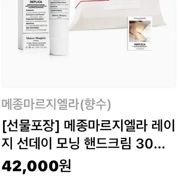 메종마르지엘라 핸드크림+향수 세트, 새상품 미개봉, 무료배송