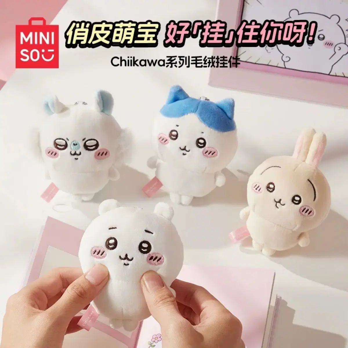 [미니소]먼작귀 치이카와 키링 인형 모몽가 히치와레 우사기