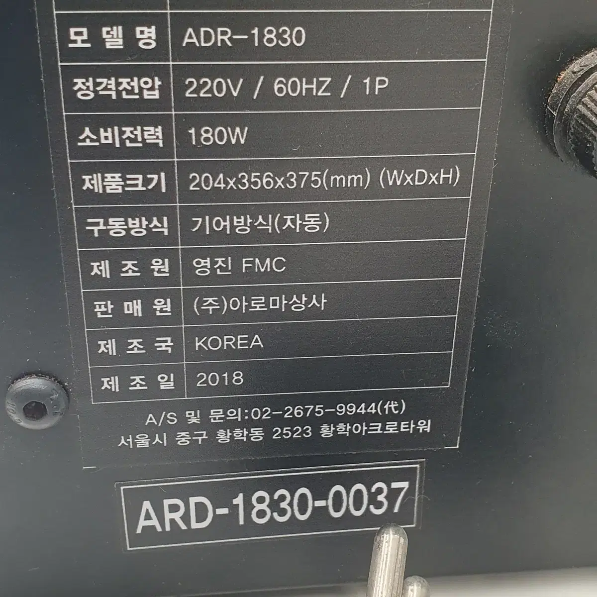 아로마 캔시머 ARD-1830