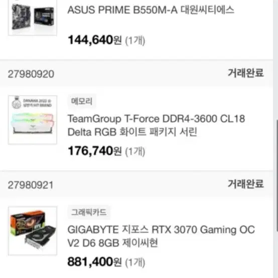 컴퓨터 본체 팝니다. rtx 3070