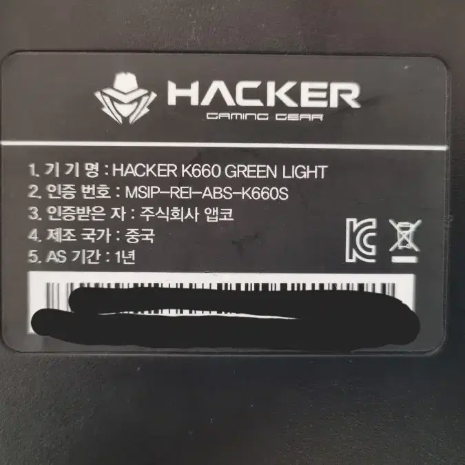 해커 K660 그린라이트 키보드