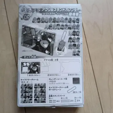 주술회전18권 혜택 아크릴 스탠드형 달력