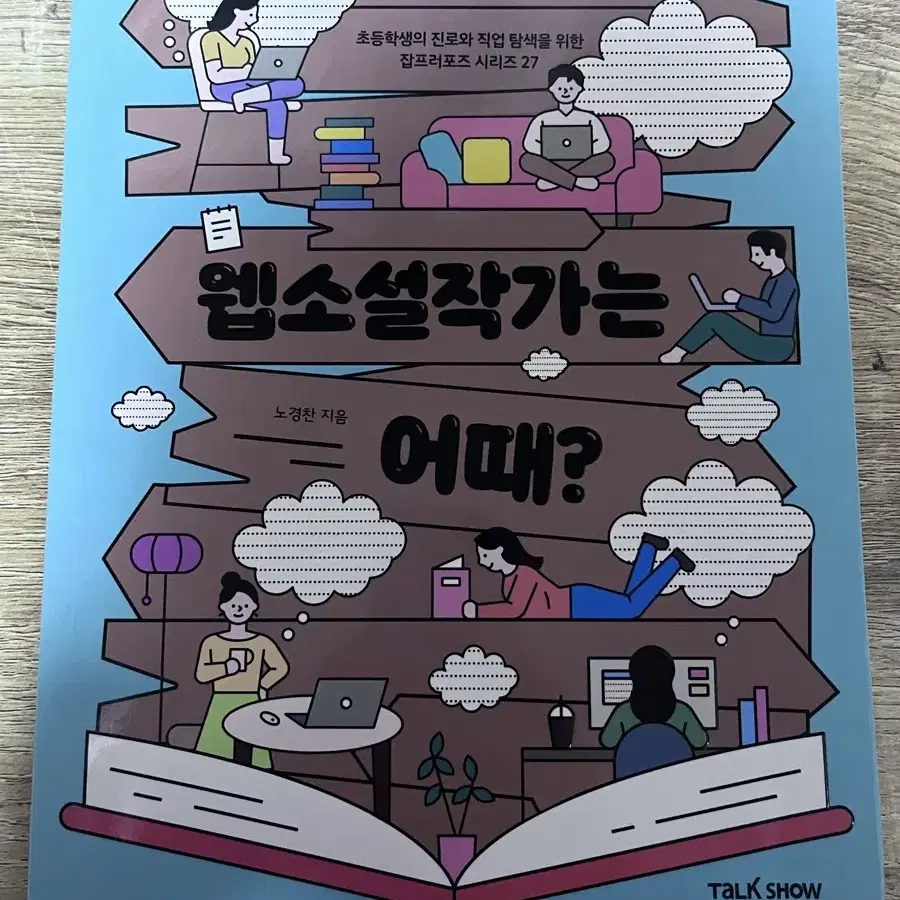 웹소설작가는 어때?