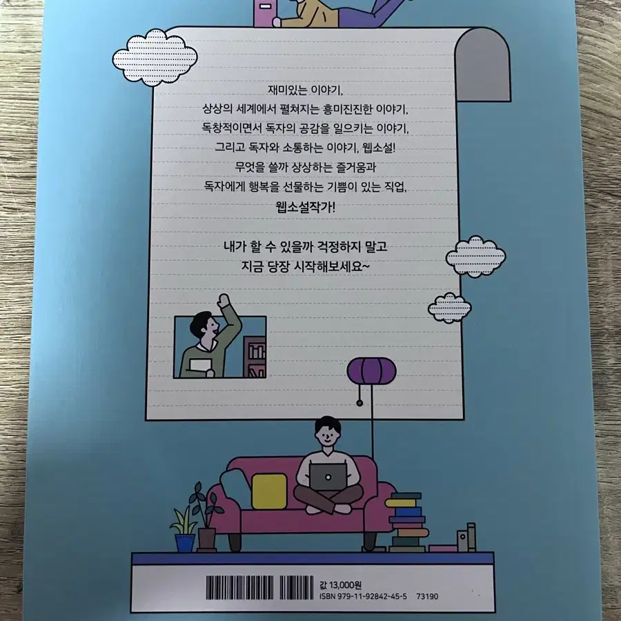 웹소설작가는 어때?