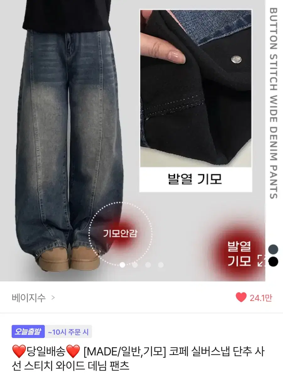 베이지수 코페 실버스냅 단추 사선 스티치 와이드 데님 팬츠