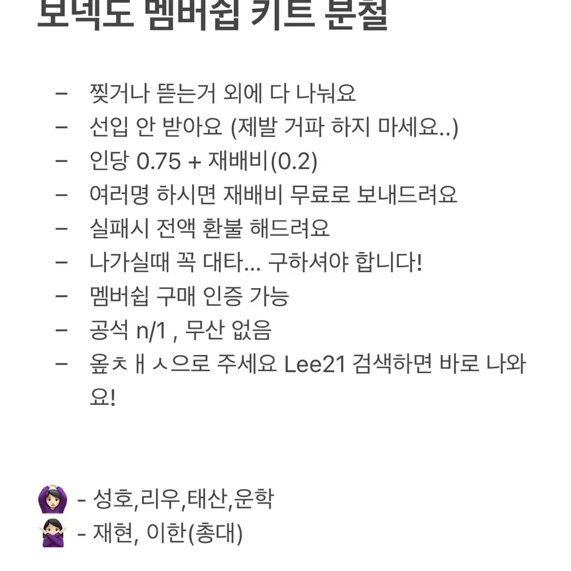 보넥도 멤버쉽 키트 운학 자리 타실분 !!