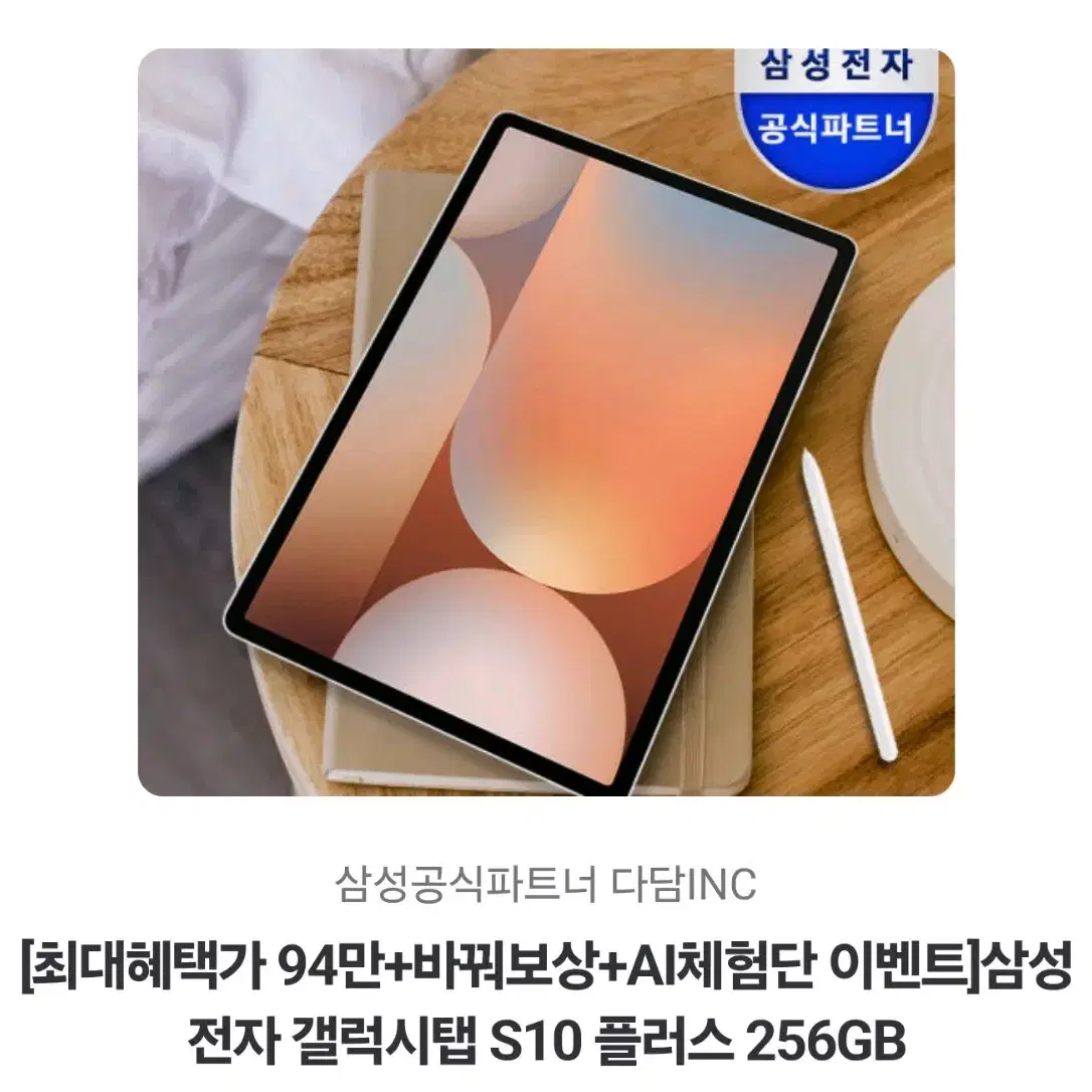 미개봉) 갤럭시탭 s10플러스 256GB 와이파이