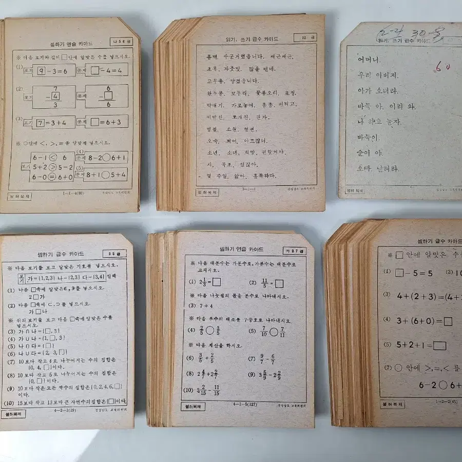 근대사 수집 자료 옛날 국민학교 교육 교재 70년대