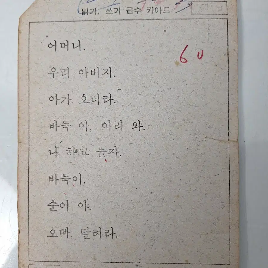 근대사 수집 자료 옛날 국민학교 교육 교재 70년대