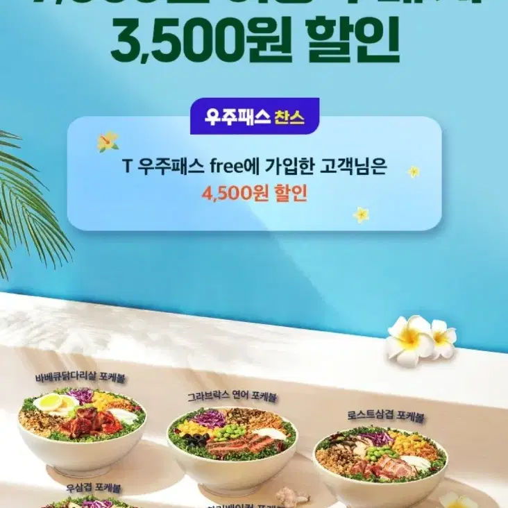 샐러디 3500원 할인쿠폰