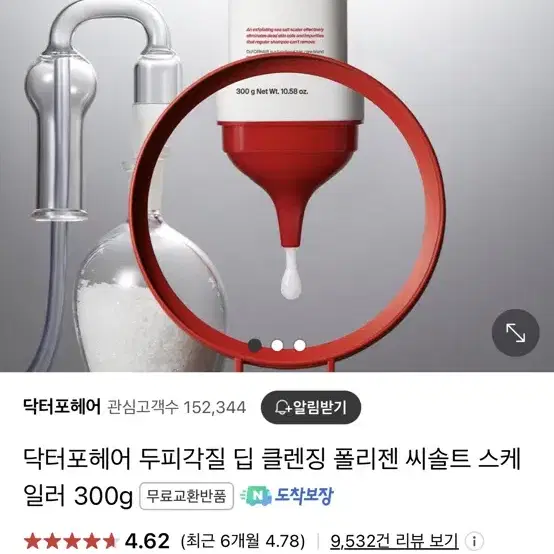 닥터포헤어 폴리젠 씨솔트 스케일러