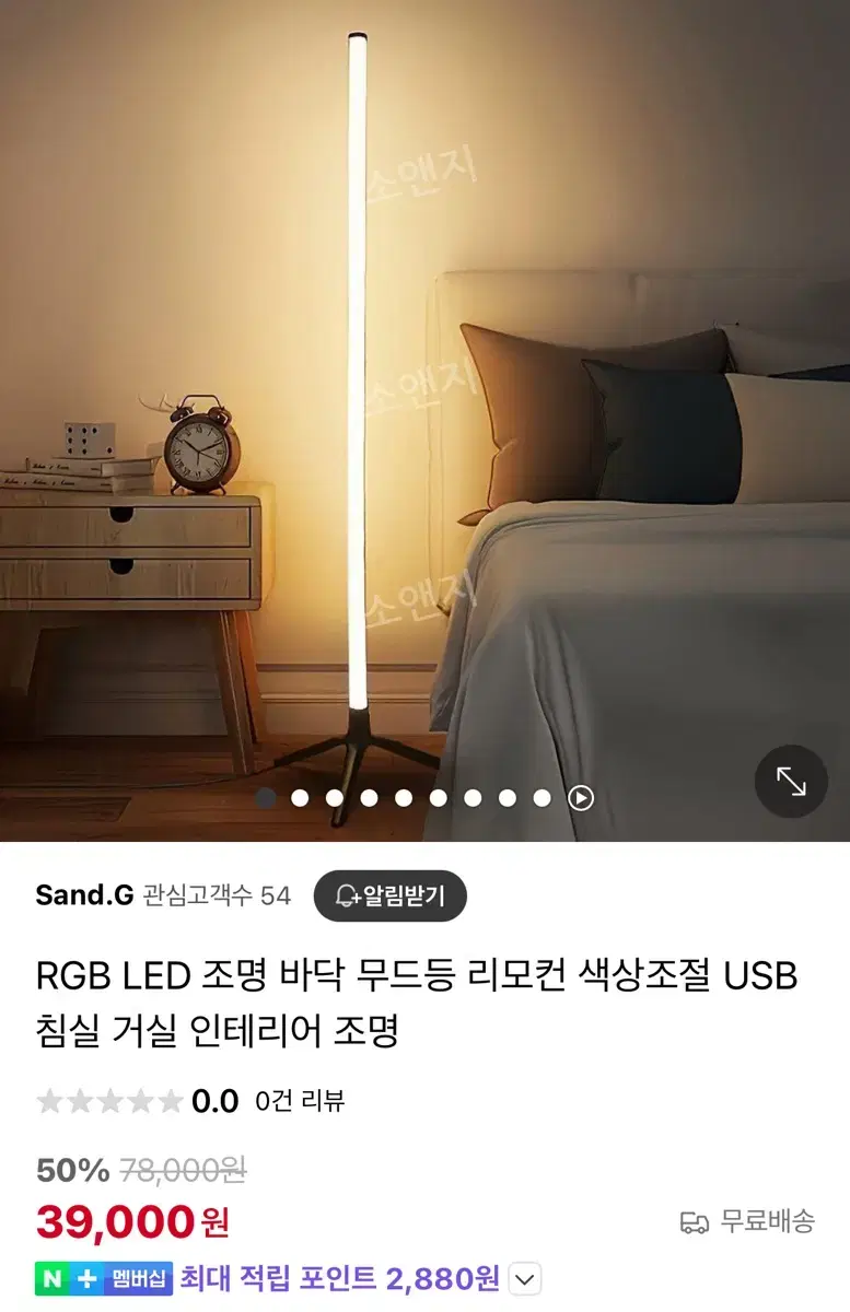 (새상품) LED 스탠드 무드등 / 조명 리모컨 있음