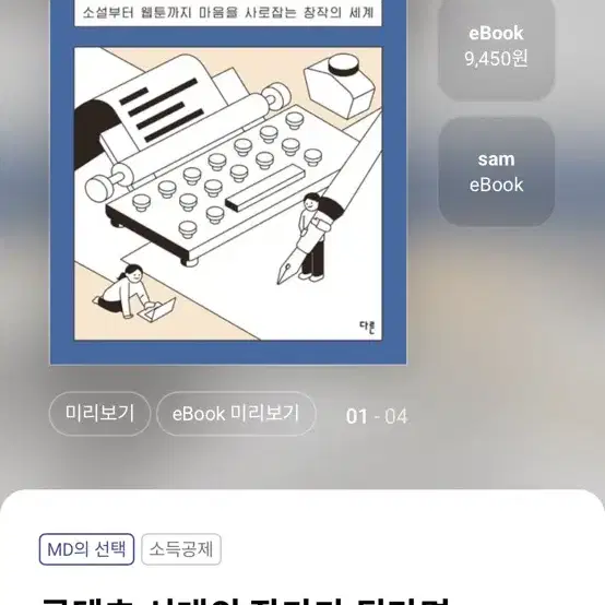 콘텐츠 시대의 작가가 된다면