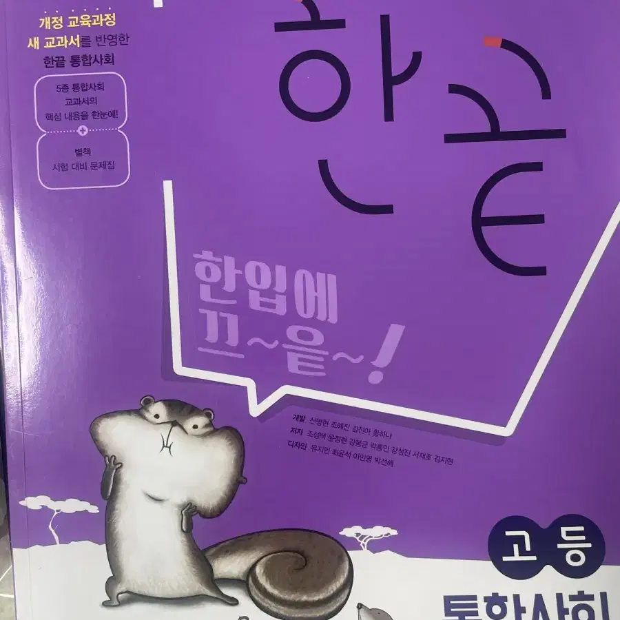 통합사회 문제집 판매