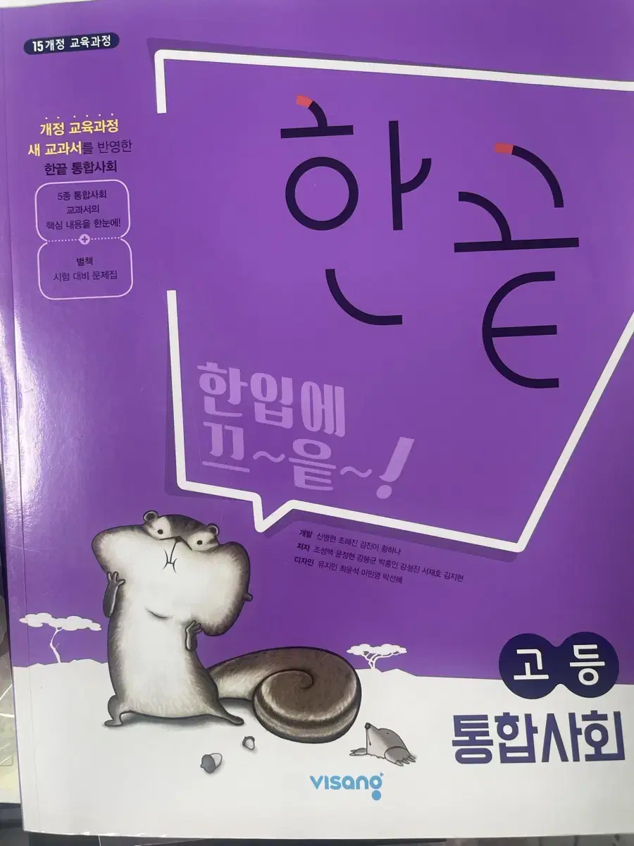 통합사회 문제집 판매