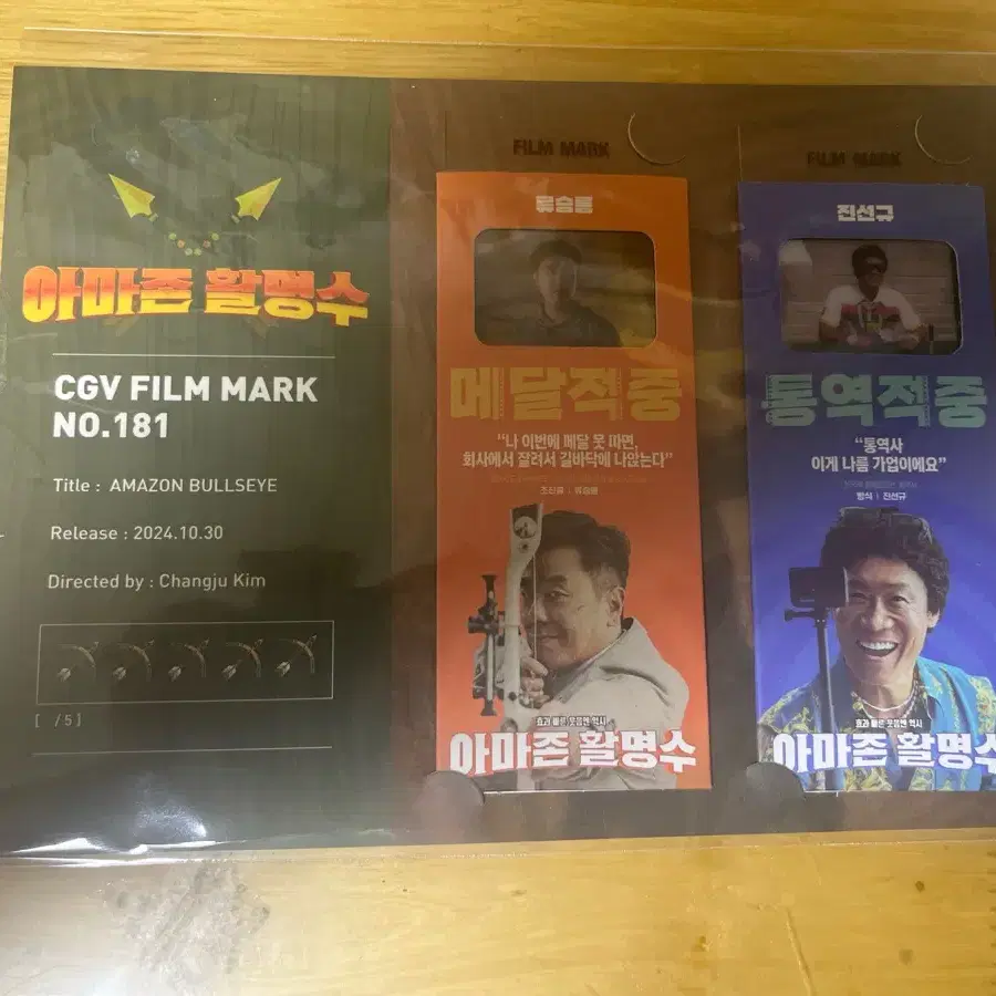 미개봉 아마존 활명수 필름마크 CGV 특전 판매합니다.