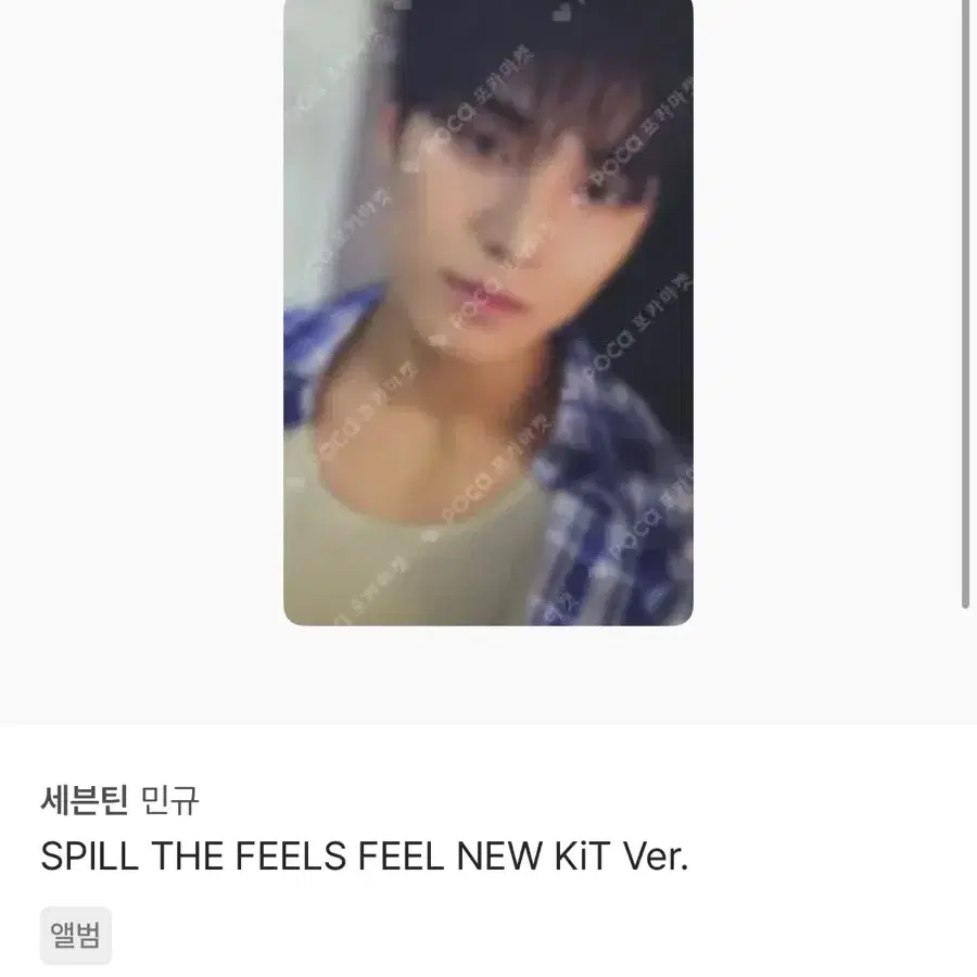 세븐틴 김민규 민규 spill the feels 키트 포카 양도 판매