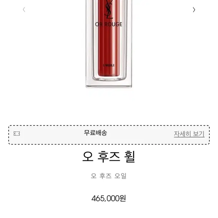 입생로랑 오 후즈 휠 30ml