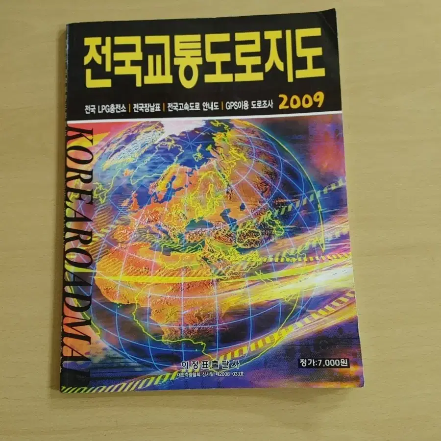 옛날2009 교통지도