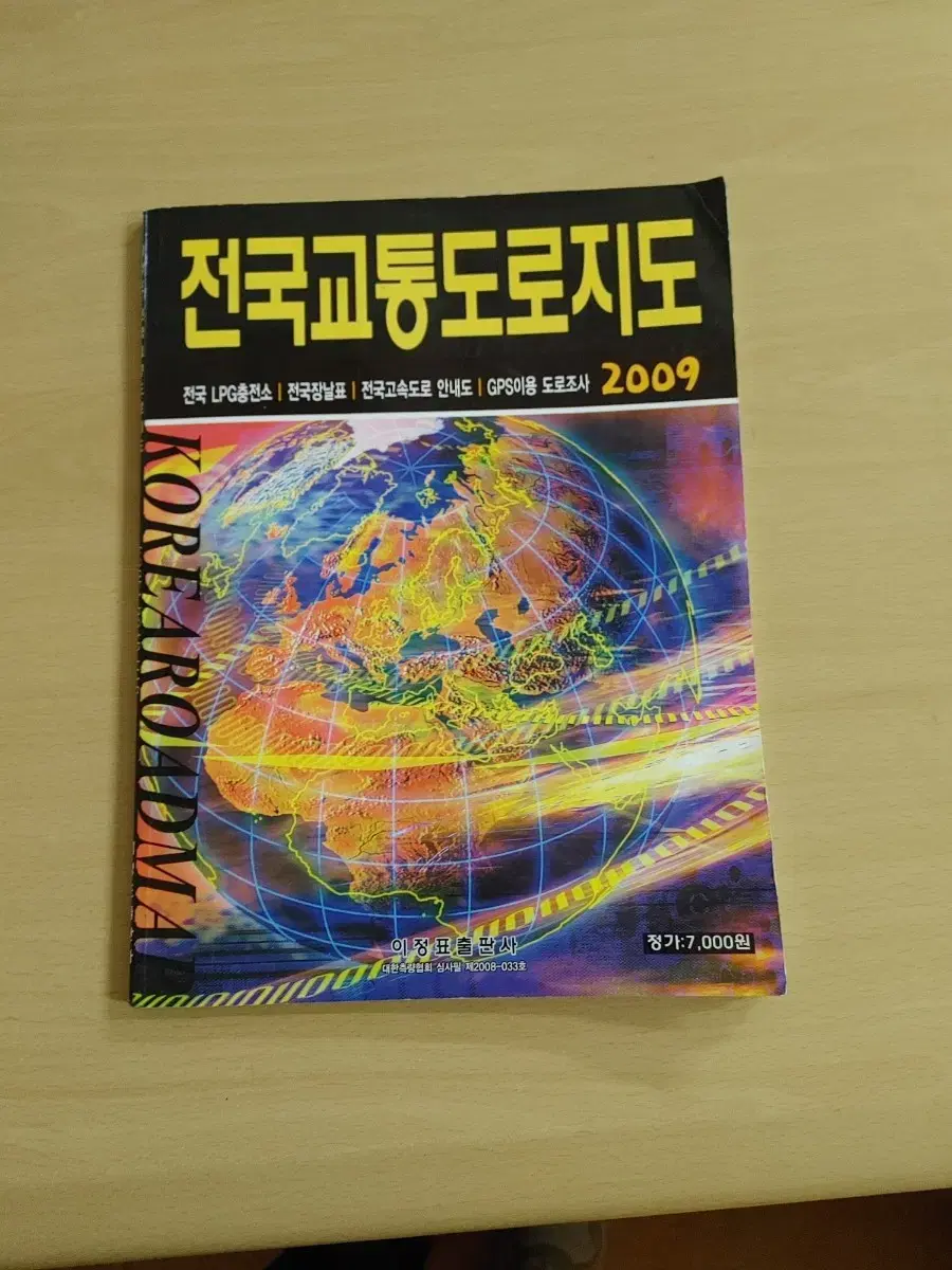 옛날2009 교통지도